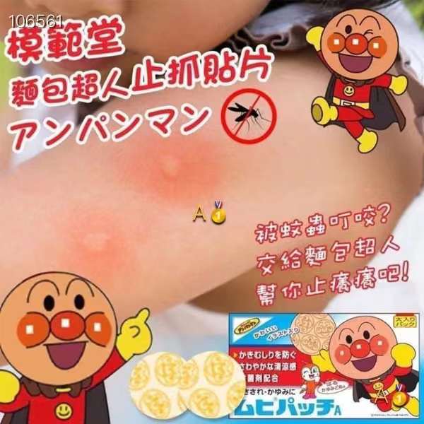 일본 이케다 모델홀 호빵맨 가려움증 치료제 흉터 치료제