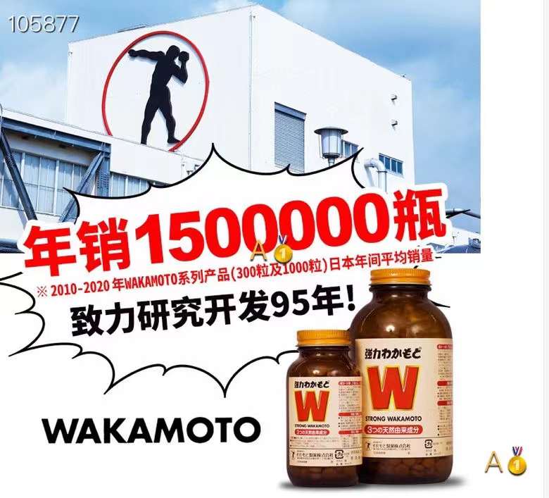 wakamoto W 若素制药肠胃锭💊1000粒