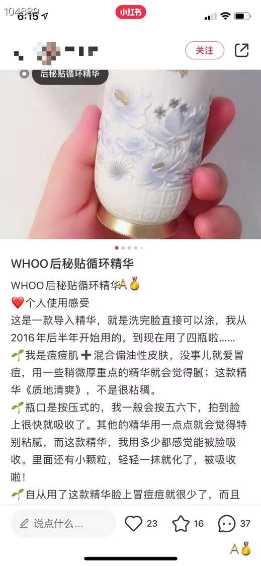 WHOO后 循环密贴精华小样