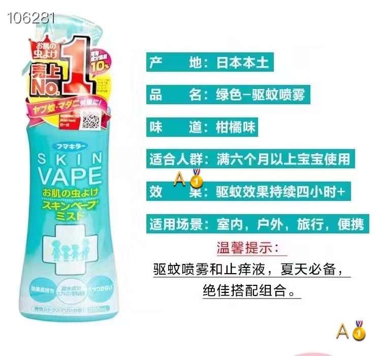 Japan Future VAPE Mosquito Repellent Spray 3 Options