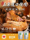 正宗道口烧鸡 2只
