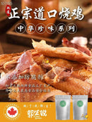 正宗道口烧鸡 2只