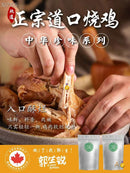 正宗道口烧鸡 2只