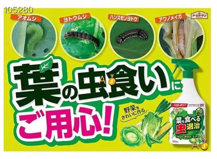 곤충 퇴치 및 채소의 잎을 깨끗하게 유지하기 위한 일본산 스프레이