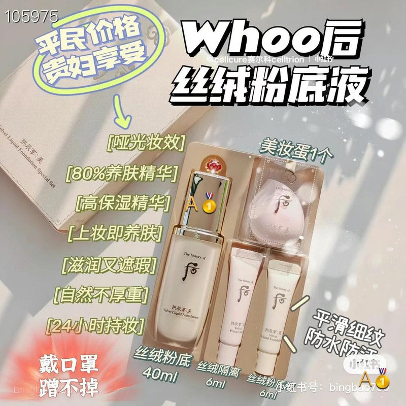 Whoo后｜拱辰享美丝绒隔离套装