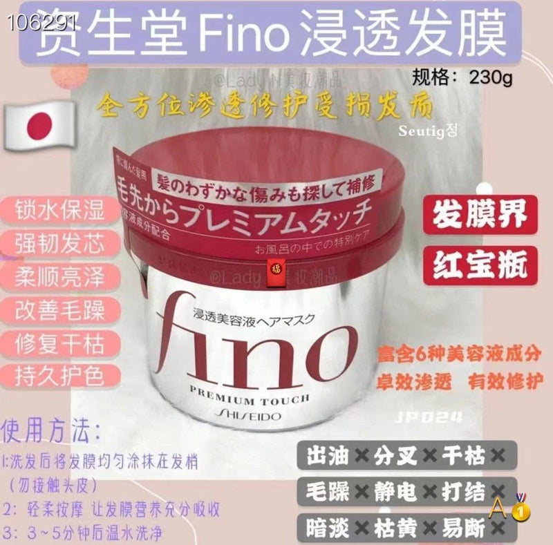 资生堂Fino护发红发膜 230g