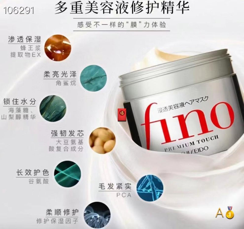 资生堂Fino护发红发膜 230g