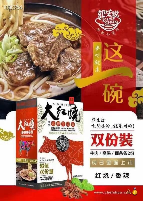 Guo Sheng은 쇠고기 국수 시리즈를 말했다