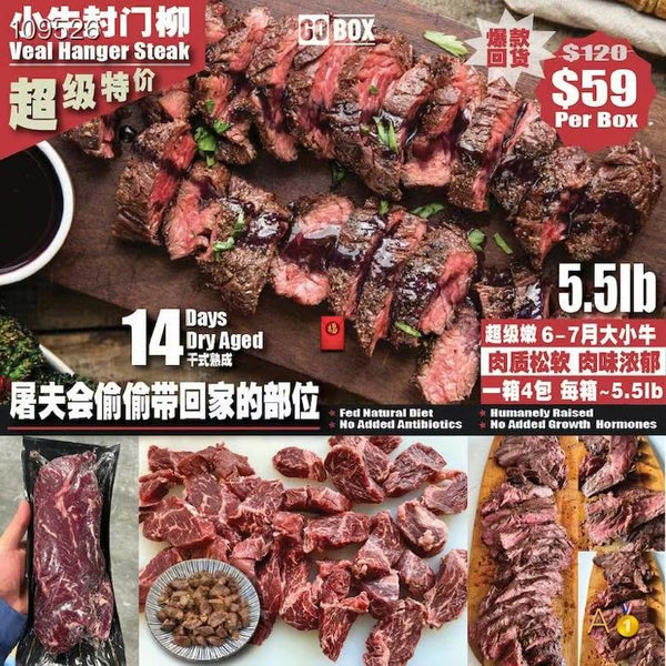 VealHangerSteak小牛封门柳