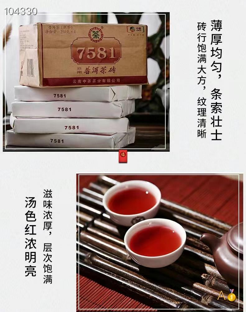 7581 普洱熟茶