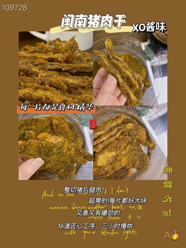 神农公社XO酱味闽南猪肉干 2包