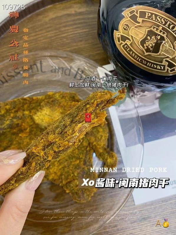 神农公社XO酱味闽南猪肉干 2包