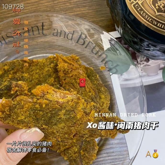 神农公社XO酱味闽南猪肉干 2包