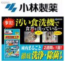 小林制药洗碗机专用清洁粉