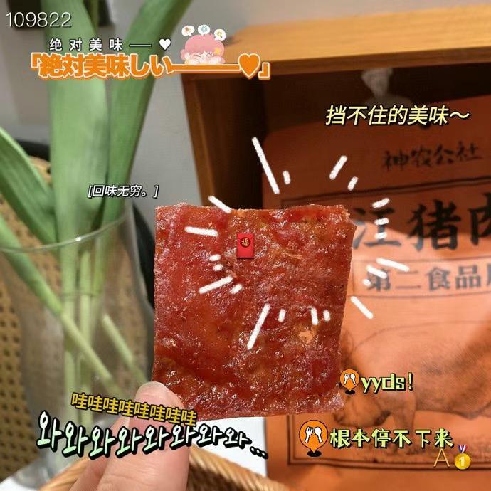 神农公社·靖江猪肉脯