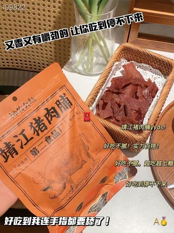 神农公社·靖江猪肉脯
