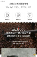 117&114 UCC咖啡