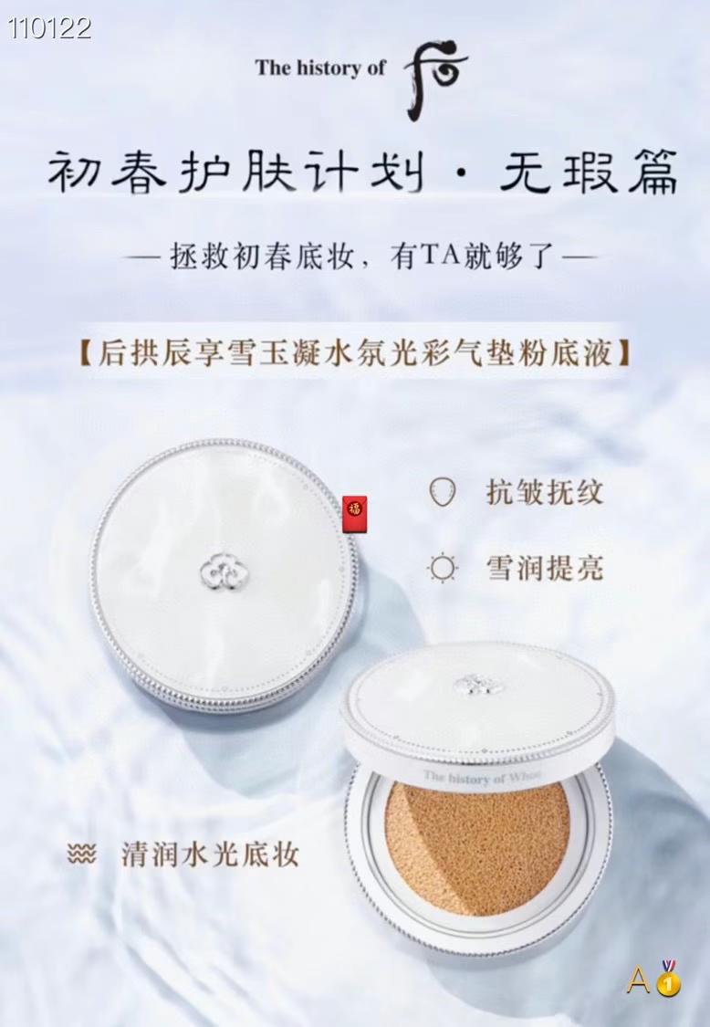 WHOO后拱辰享：雪美白水光气垫套