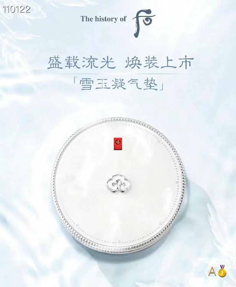 WHOO后拱辰享：雪美白水光气垫套