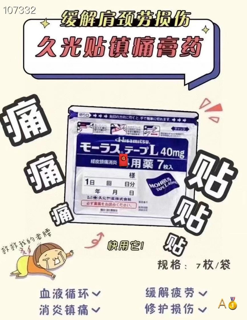 Japan Hisamitsu 药贴