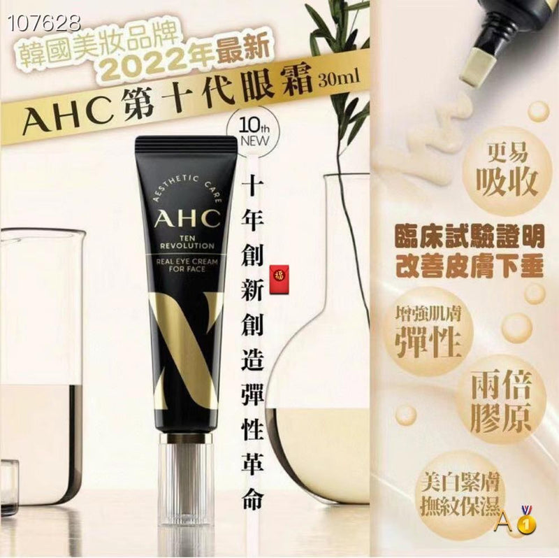 AHC 10th generation full-effect firming and elastic eye cream