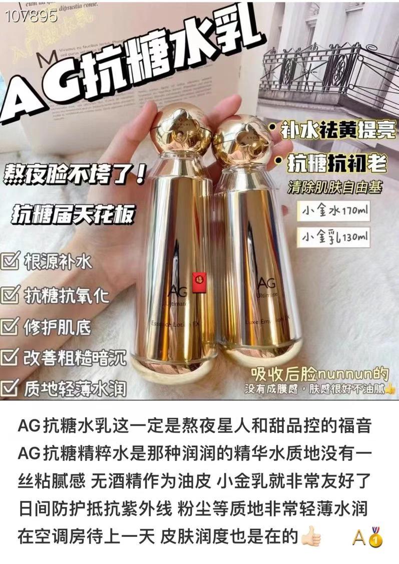 AG抗糖去黄水乳套装