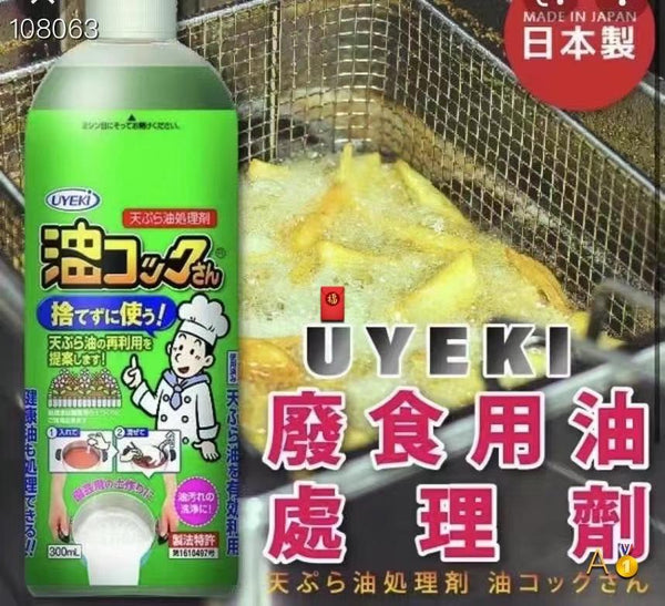 Uyeki edible oil treatment agent