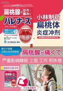 小林扁桃体发炎专用药