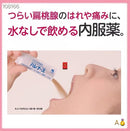 小林扁桃体发炎专用药