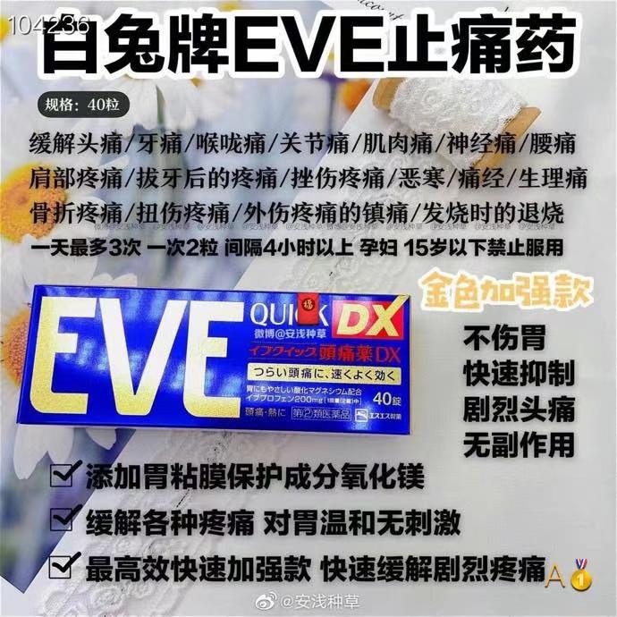 EVE DX止痛药 40粒加强版‼