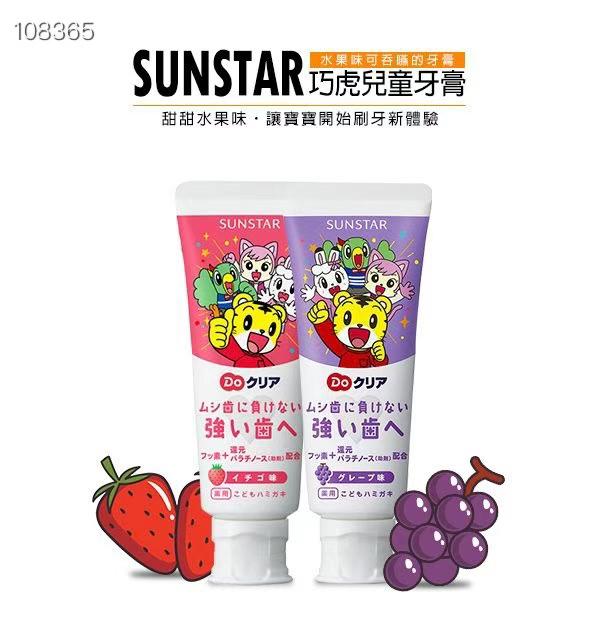 Japan Qiaohu sunstar children's toothpaste