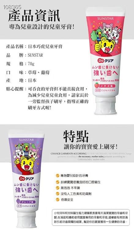 Japan Qiaohu sunstar children's toothpaste