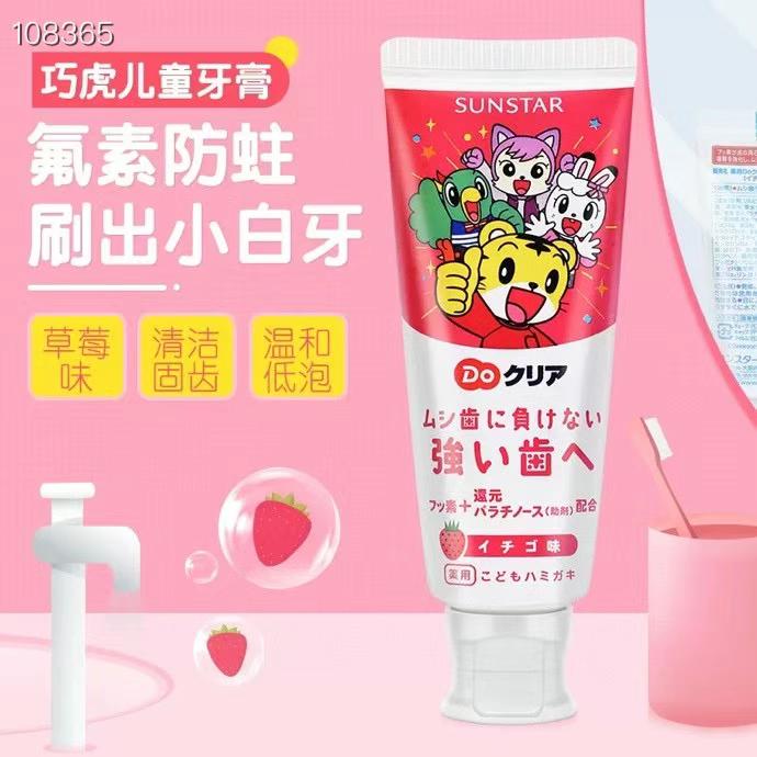 Japan Qiaohu sunstar children's toothpaste