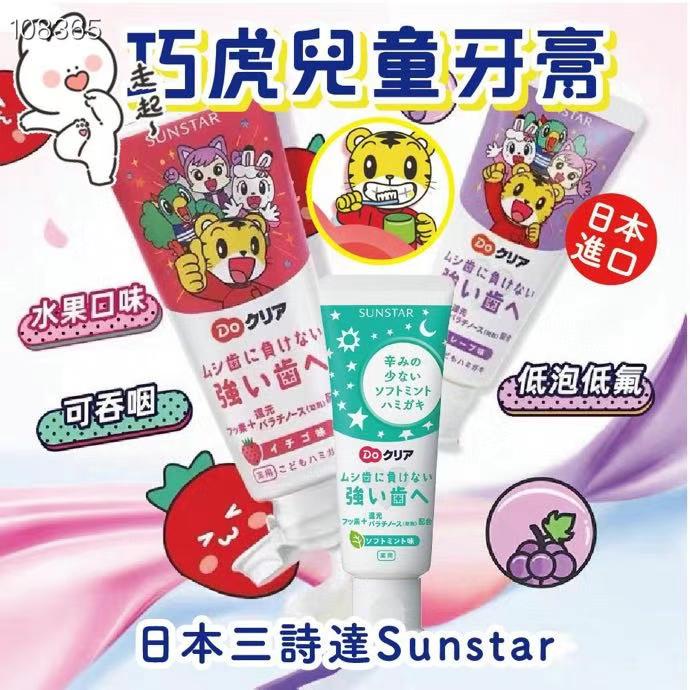 Japan Qiaohu sunstar children's toothpaste