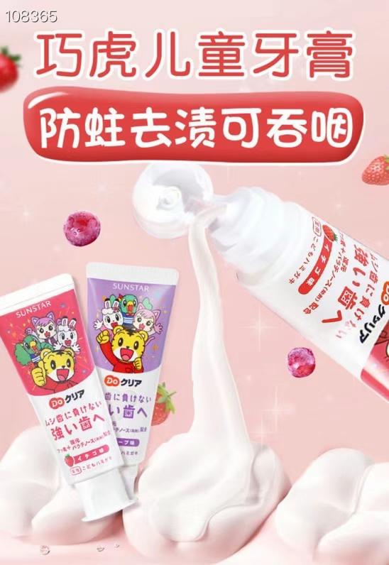 Japan Qiaohu sunstar children's toothpaste