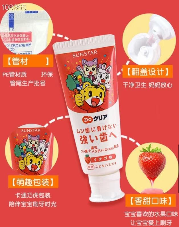 Japan Qiaohu sunstar children's toothpaste