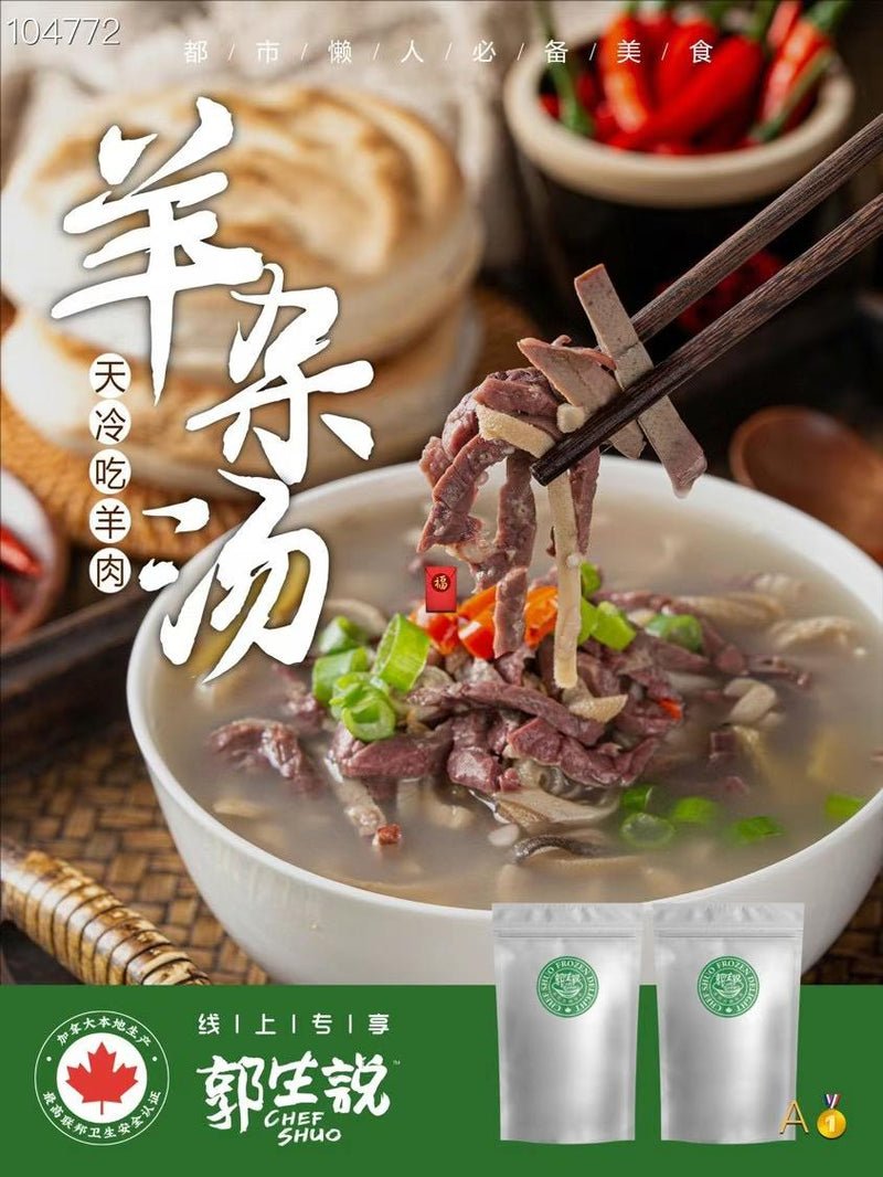Guo Shengshuo Beef and Haggis Soup Big Bag 830g