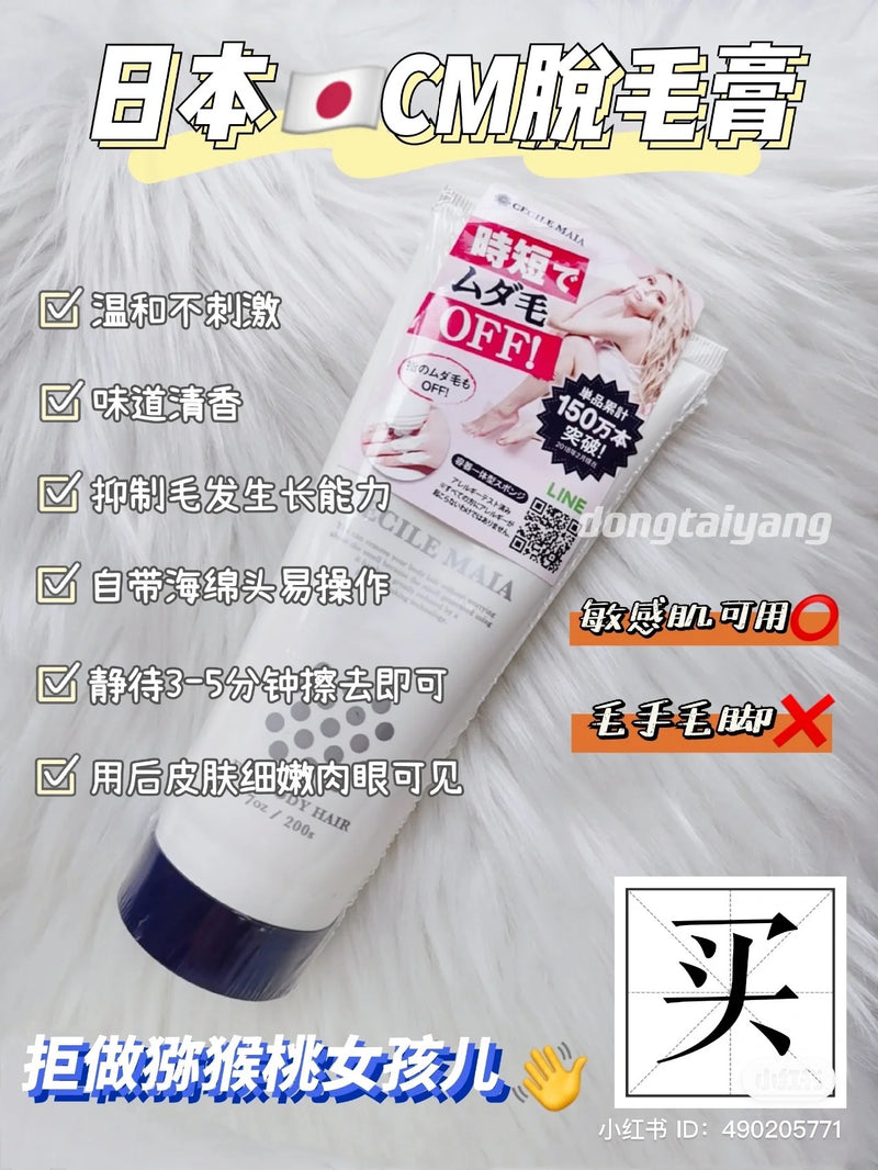 Japanese CM hair removal cream