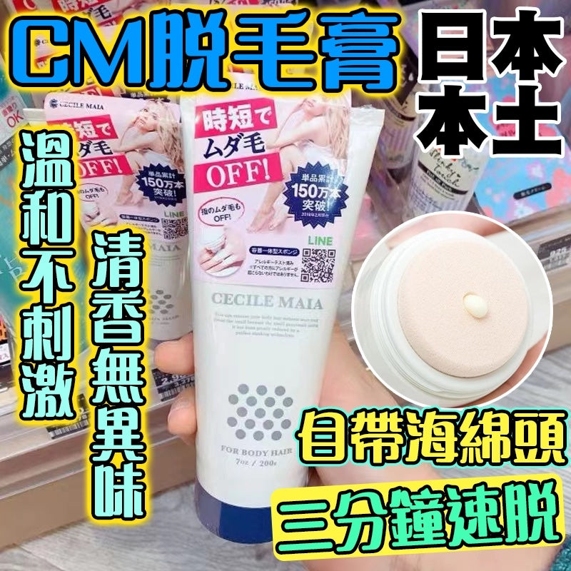 Japanese CM hair removal cream