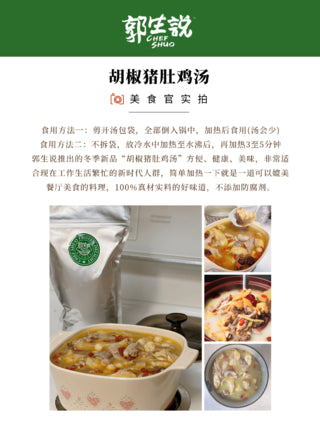 Guo Sheng은 정통 고추 삼겹살 치킨 스프를 말했다